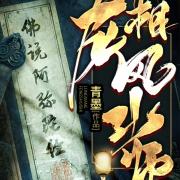 龙相风水师