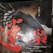 迷枭