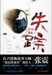 失踪