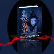 午夜心慌慌