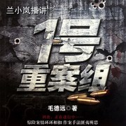 1号重案组
