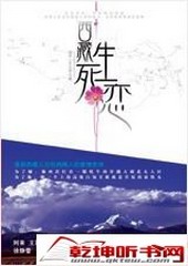 西藏生死恋