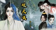 破天决