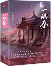 一瓯春