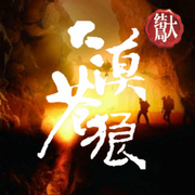 绝密飞行