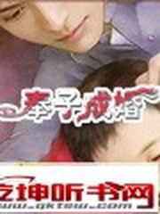 奉子成婚