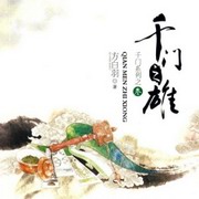 千门之雄