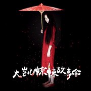 大凯短篇灵异故事