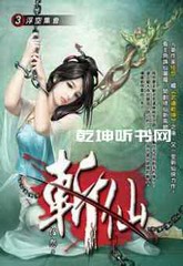 斩仙