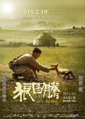 狼图腾后续尾声