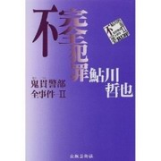 不完全犯罪