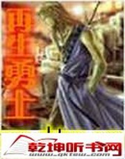 再生勇士