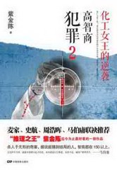 谋杀官员2