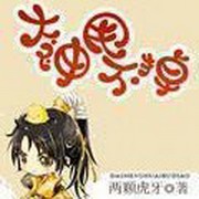 大神甩不掉