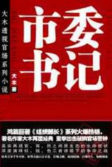 市委书记