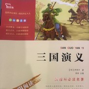 三国演义