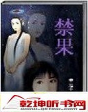 禁果