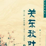 关东秋叶