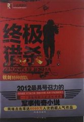 终极猎杀1