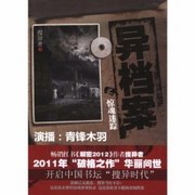 异档案