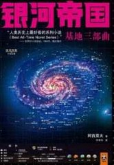 银河帝国1基地