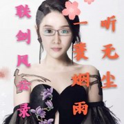 联剑风云录