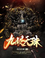 九眼天珠