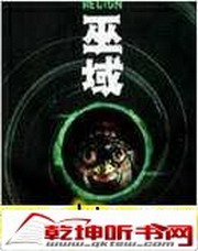 黑盒之巫域