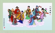 八仙全传