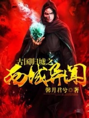 西域异闻