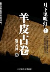 月下鬼吹灯