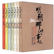 品读明史