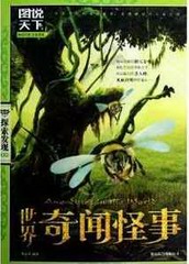 说书人的奇闻怪事录(粤语)