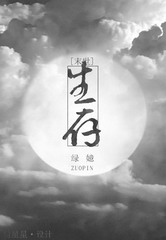 生存【末世】