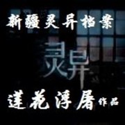 新疆公路灵异档案