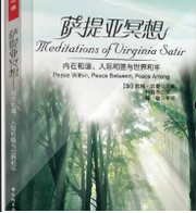 萨提亚冥想