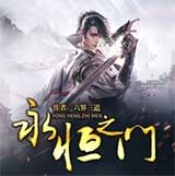 仙武帝尊2：永恒之门