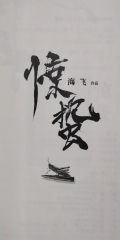 惊蛰